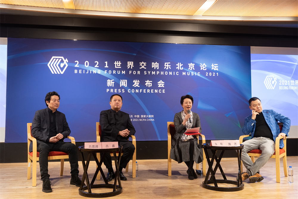 “2021世界交响乐北京论坛”即将开幕
