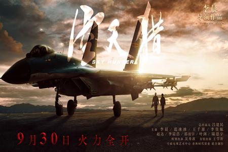 《空天猎》亮相广州 范冰冰：拍军事大片很难