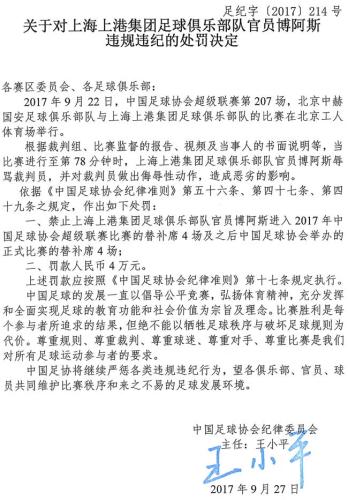 上海上港主帅博阿斯因侮辱手势遭禁赛8场 罚4万元